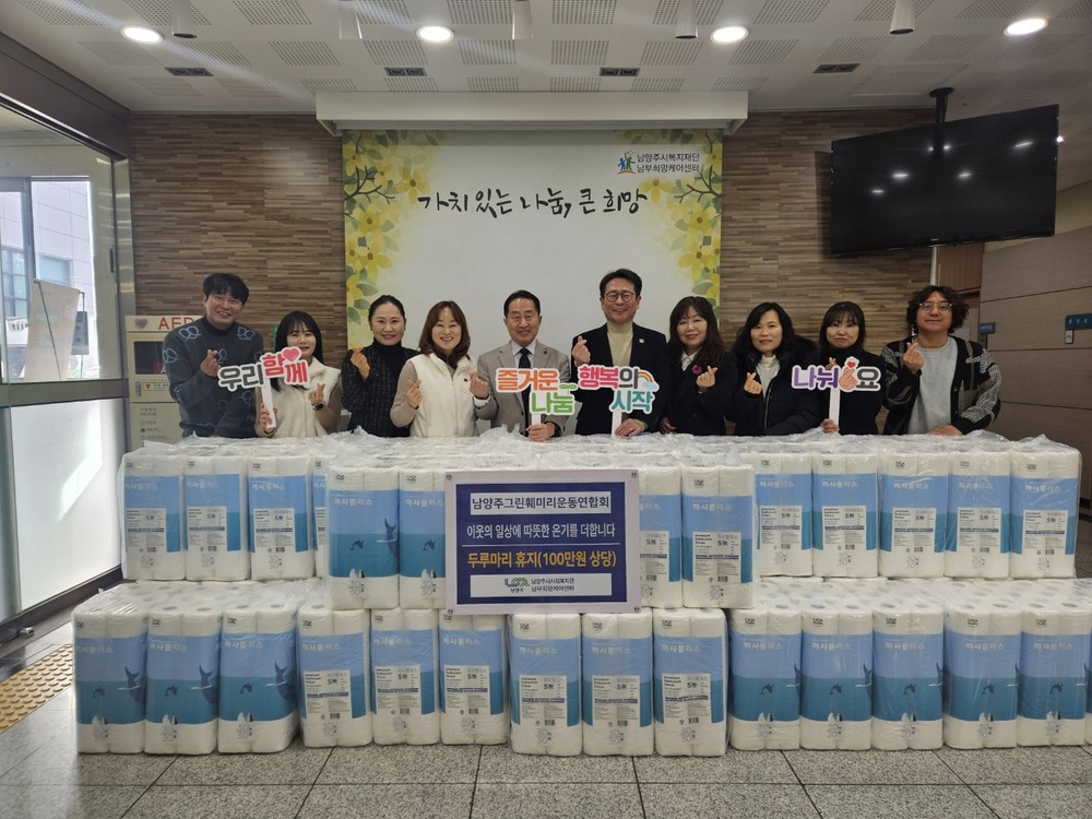 남양주그린훼밀리운동연합회, 남부희망케어센터와 함께 취약계층을 위한 후원품 전달식 진행