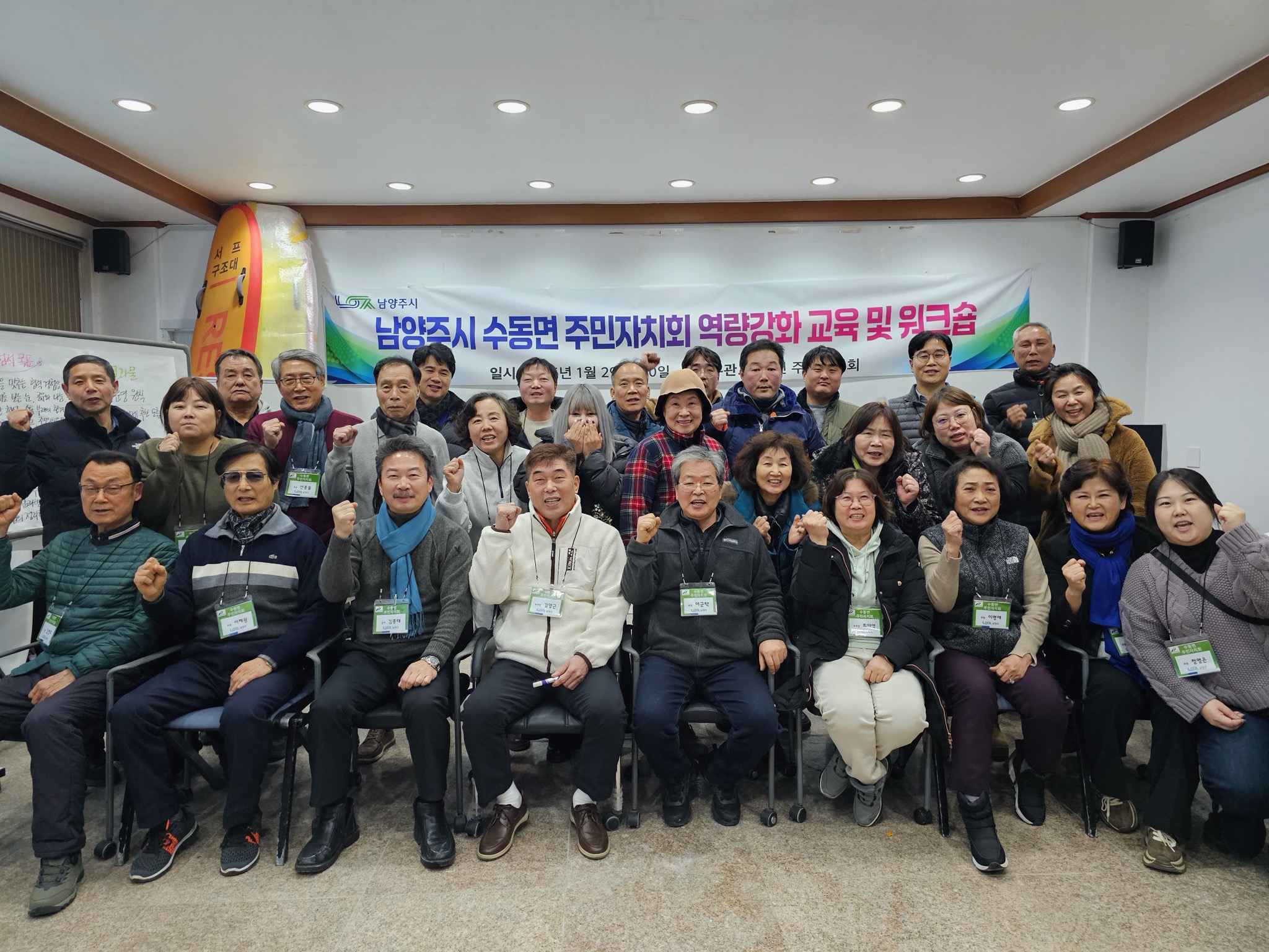 남양주시 수동면 주민자치회, 제2기 주민자치위원 역량강화 워크숍 개최