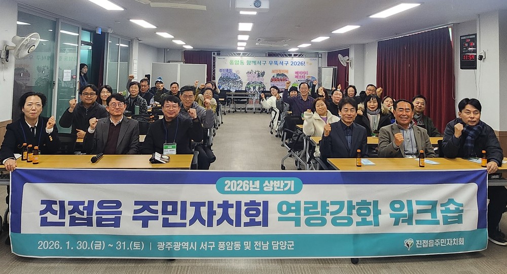 남양주시 진접읍 주민자치회, 2026년 상반기 워크숍 통해 실천형 자치역량 강화