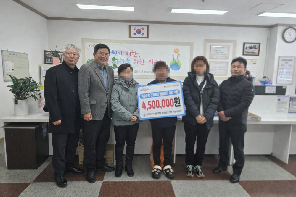한국외식업중앙회 거창군지부, 건강계단 마일리지 후원금 전달