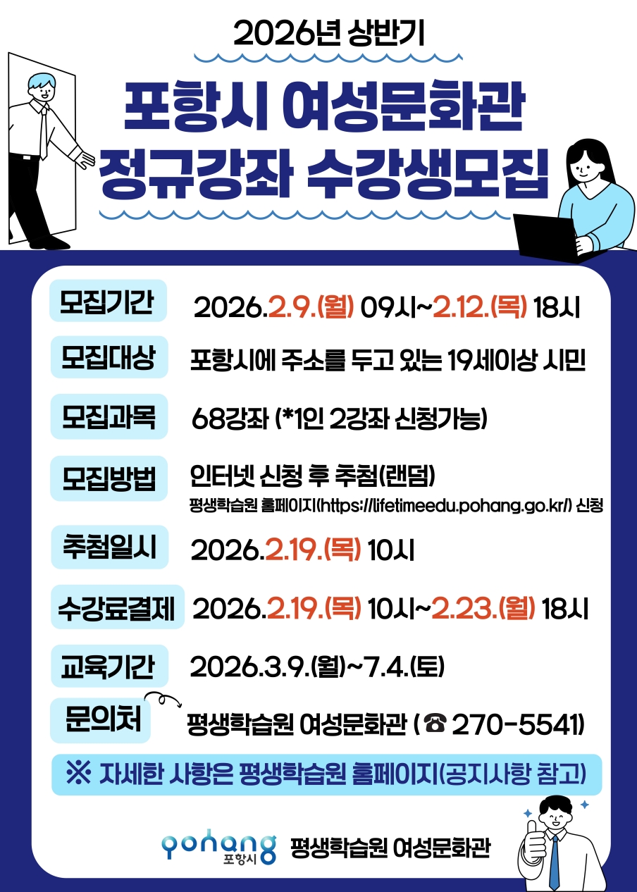 포항시 여성문화관, 상반기 정규강좌 수강생 모집…실버·AI·재테크까지