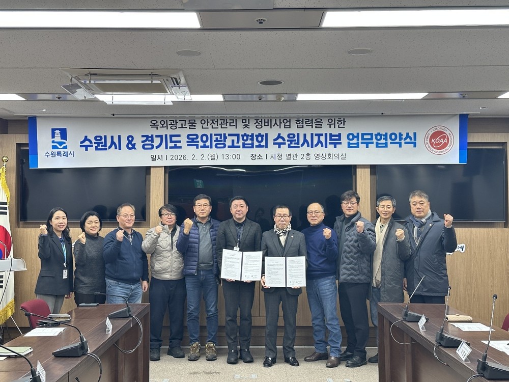 수원특례시·경기도 옥외광고협회 수원시지부, 옥외광고물 안전관리 위해 힘 모은다
