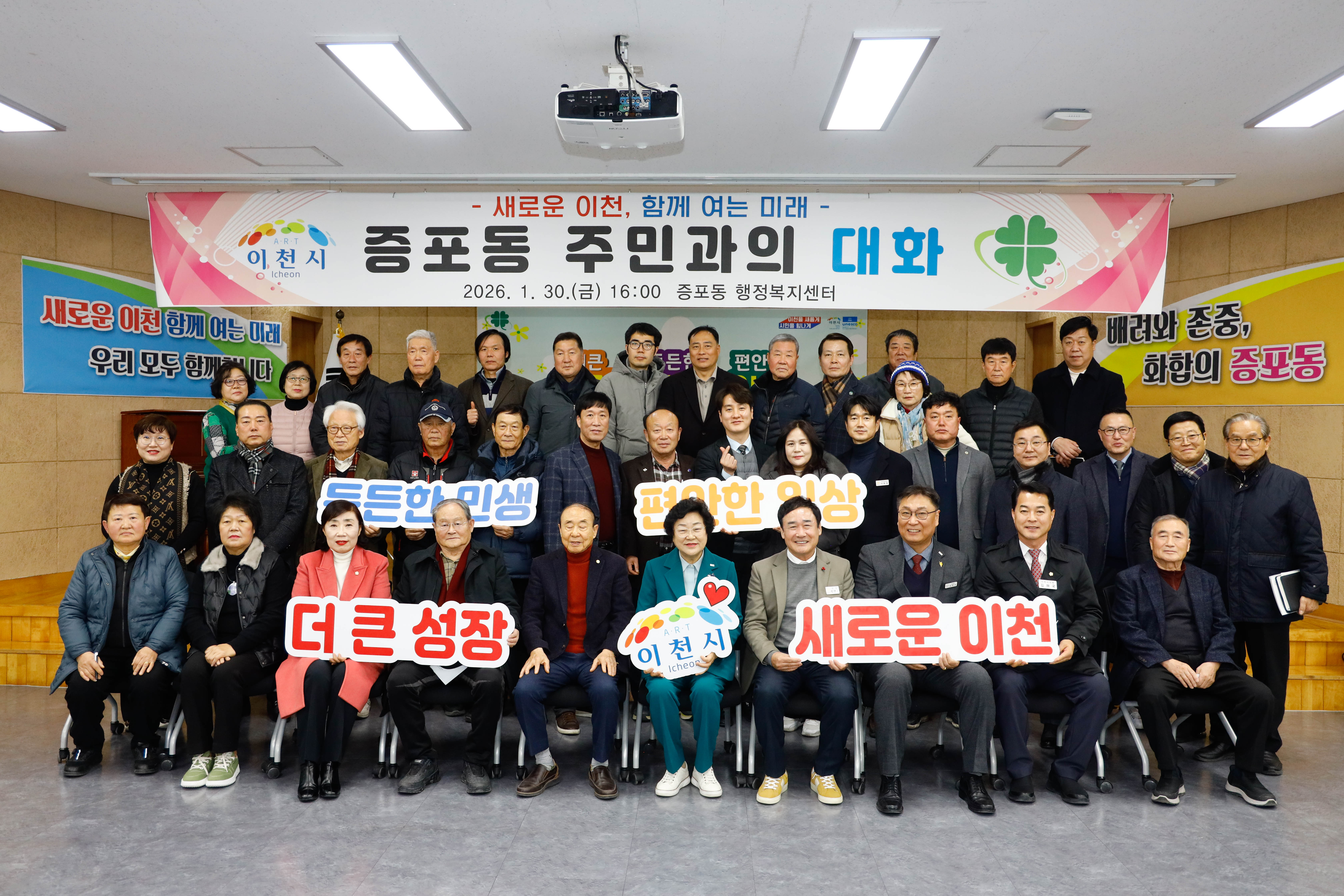 김경희 이천시장, ‘2026년 증포동 주민과의 대화’ 개최