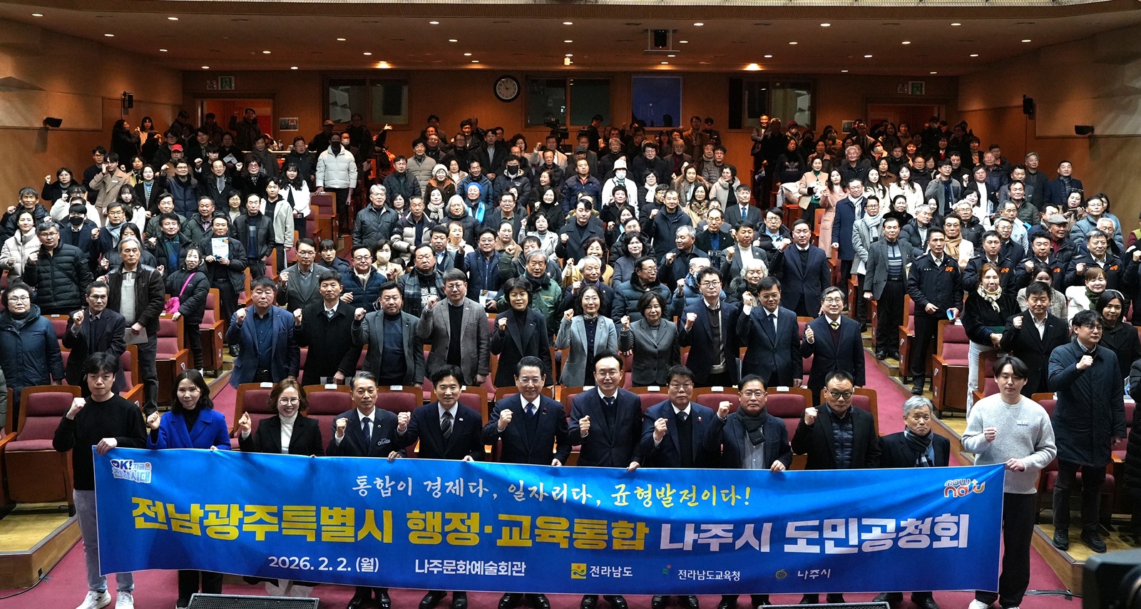 나주시, 전남·광주 행정·교육통합 도민공청회 개최