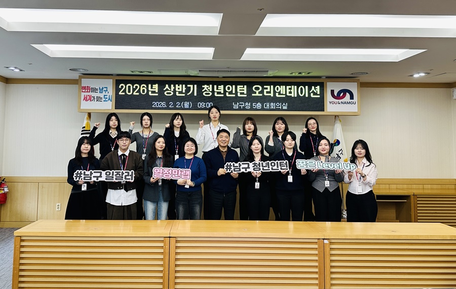 부산 남구, 2026년 상반기 청년인턴 본격 행보 시작
