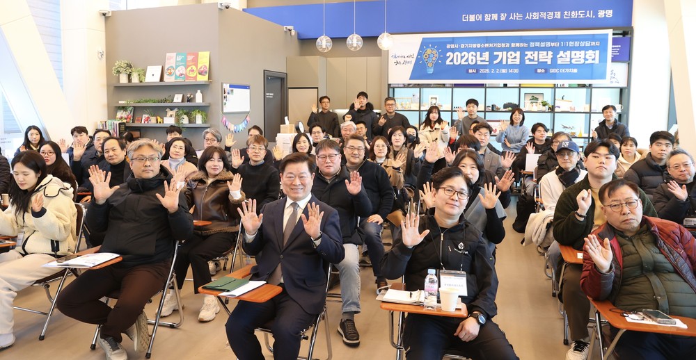 광명시, 기업 정책 한눈에… 첫 기업 전략 설명회 열어