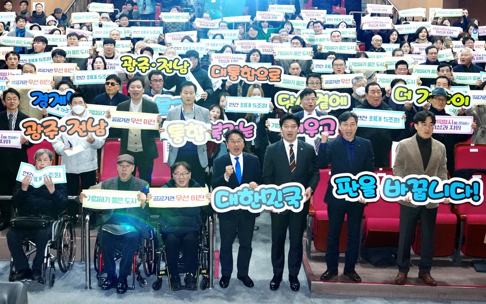 광주·전남 통합, 대한민국 지방주도 성장 이끈다