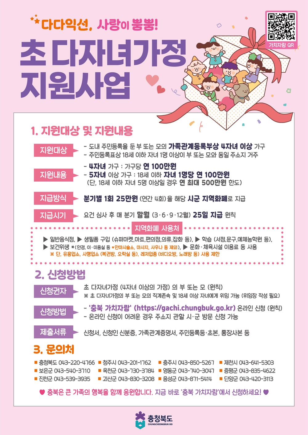 음성군, 2026년 초(超) 다자녀 지원사업 개시...최대 500만원 지원