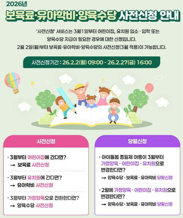 단양군, 영유아 보육서비스 사전 신청 기간 운영