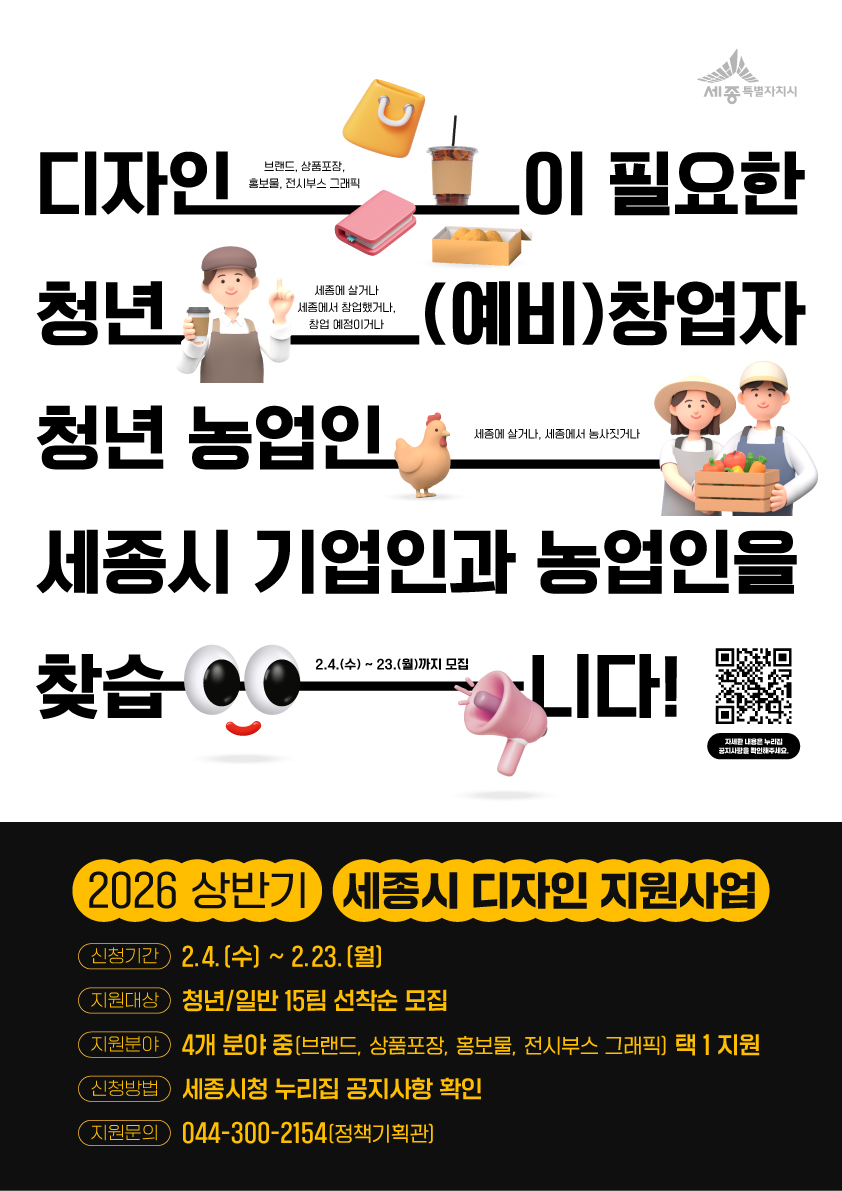세종시 지역 기업의 디자인 개발을 지원합니다