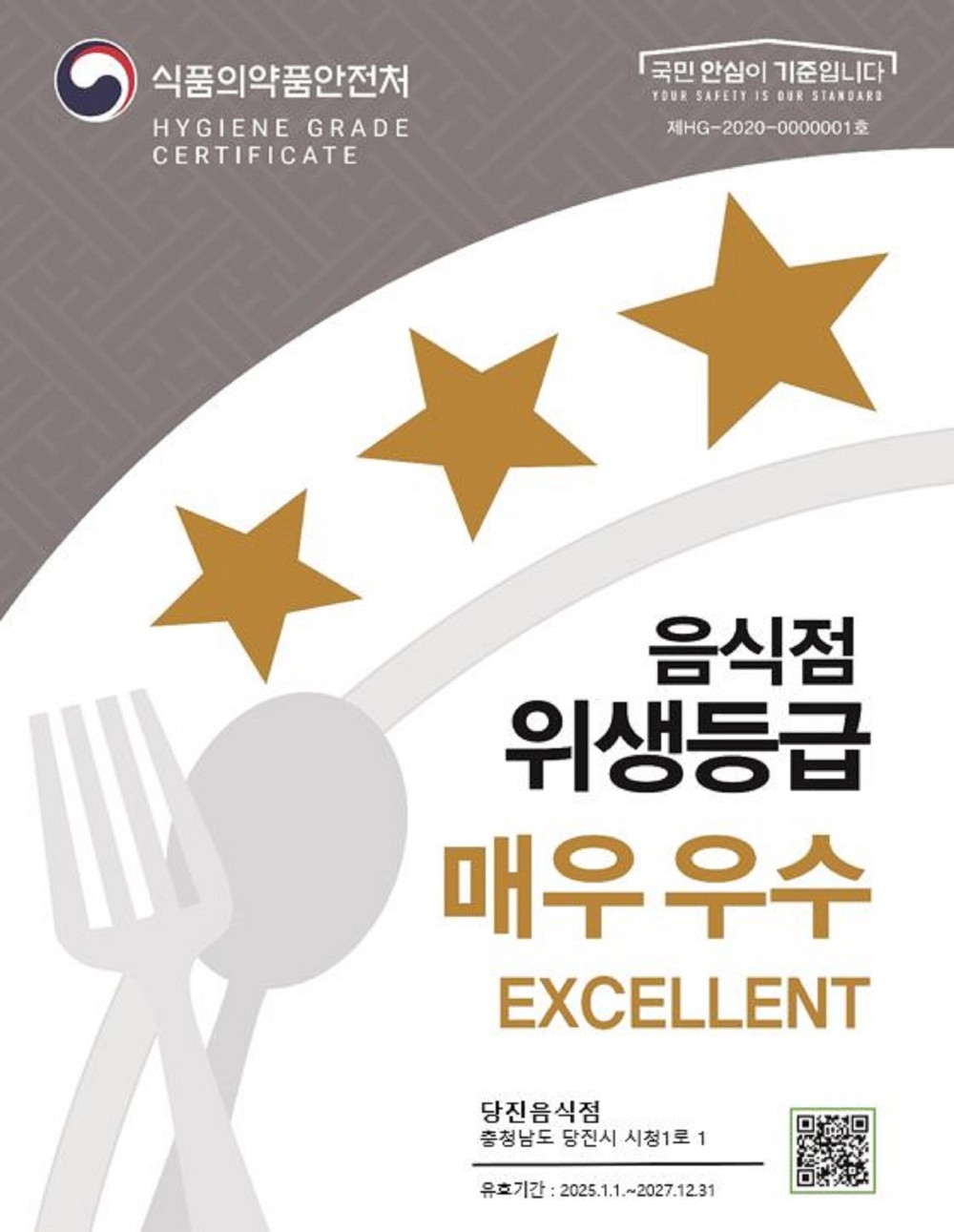 “청소 걱정 덜어요”…당진시, 위생등급 음식점 지원 확대