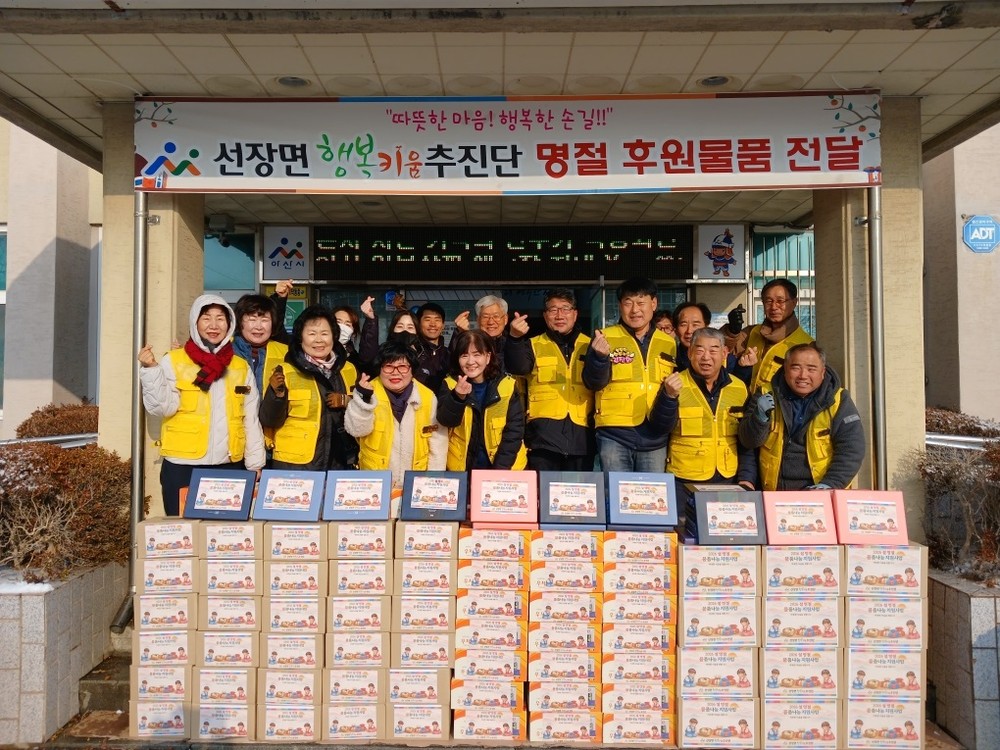 아산시 선장면 행복키움추진단, 설 명절 앞두고 취약계층에 따뜻한 마음 전달