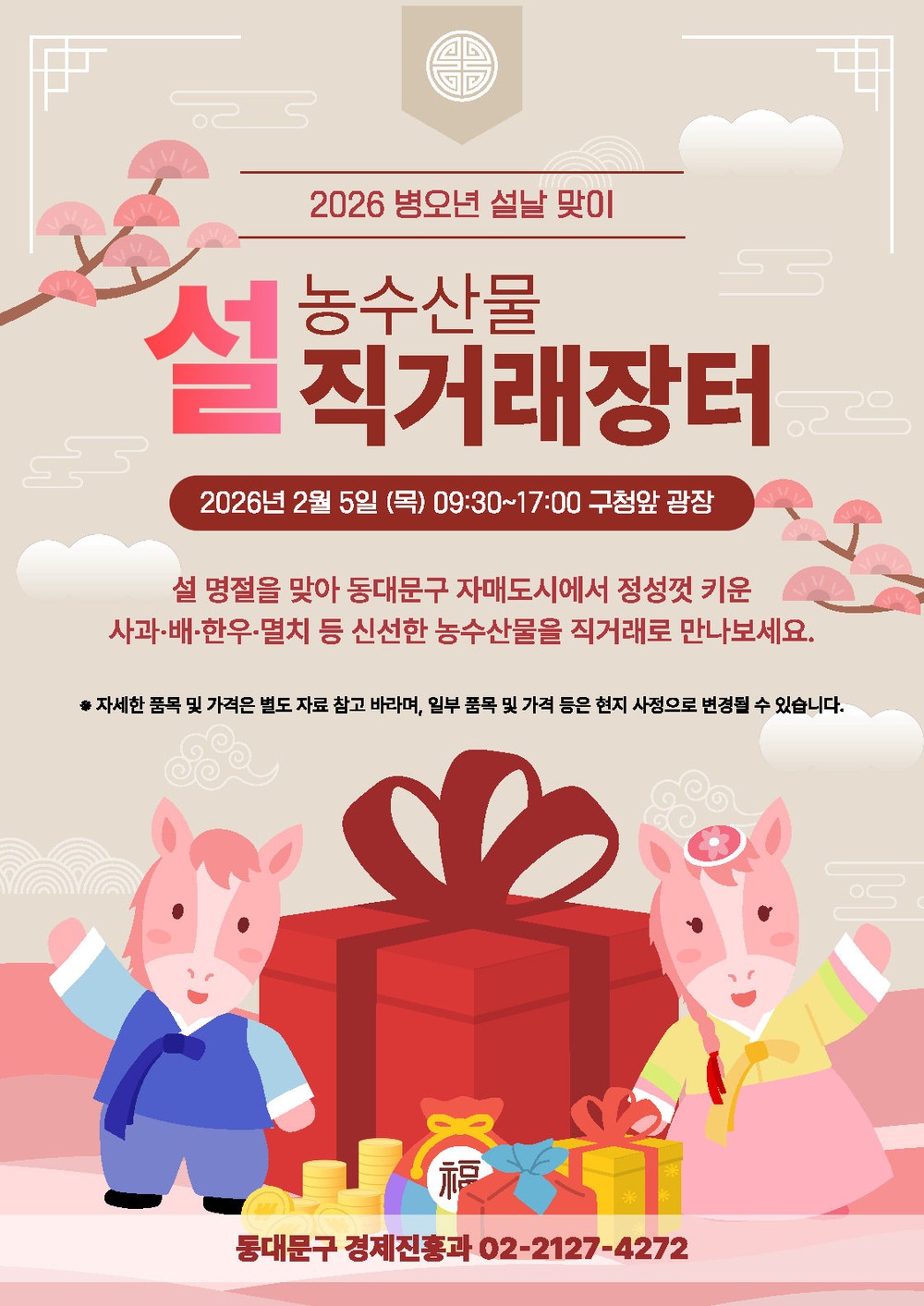 동대문구, 설 농수산물 직거래장터 열어