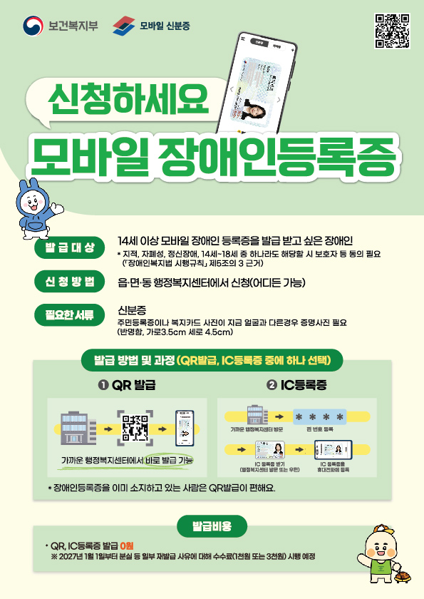 예천군, 모바일 장애인 등록증 발급 시작