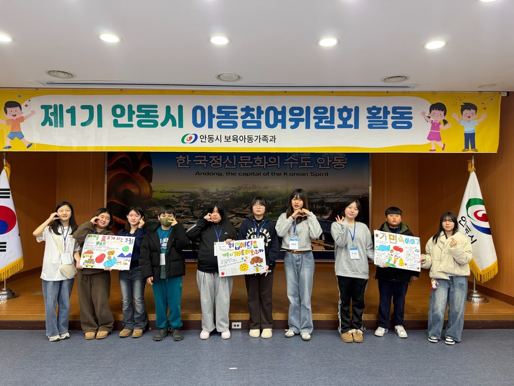 2026년 제1기 안동시 아동참여위원회 1회차 활동 개최