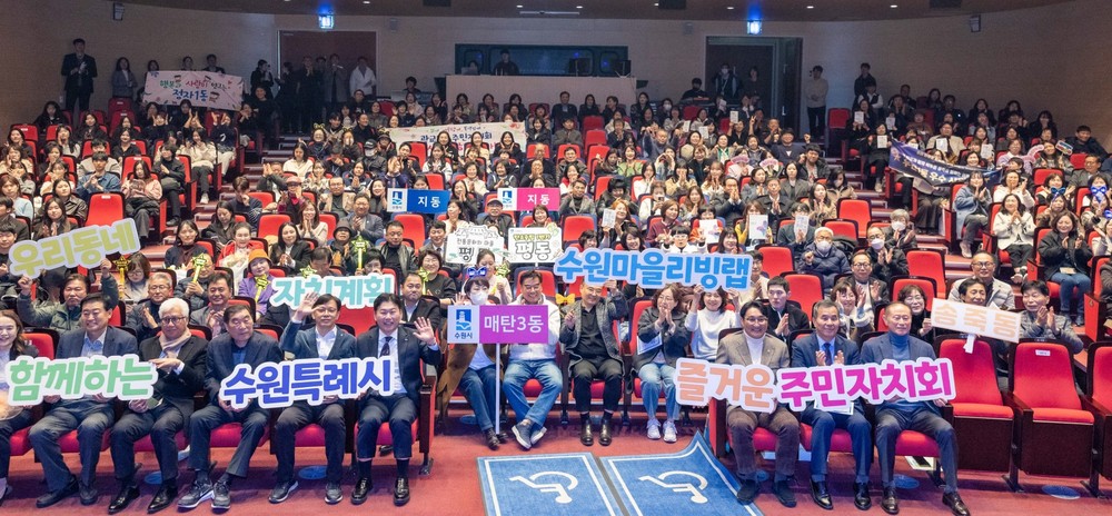 수원시 마을들, 소통과 조화로 공동체 회복 꿈꾼다!