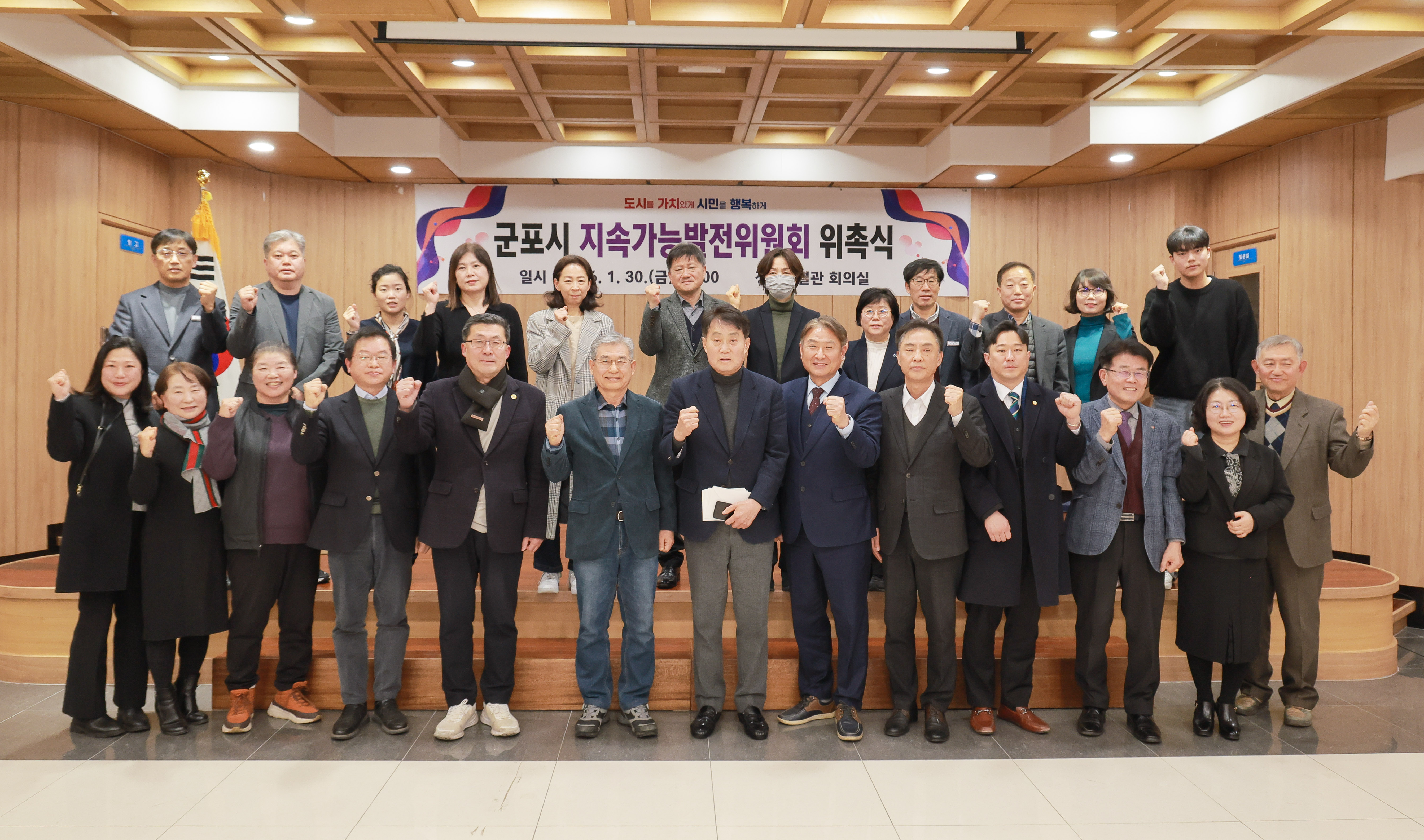 군포시 지속가능발전위원회 출범