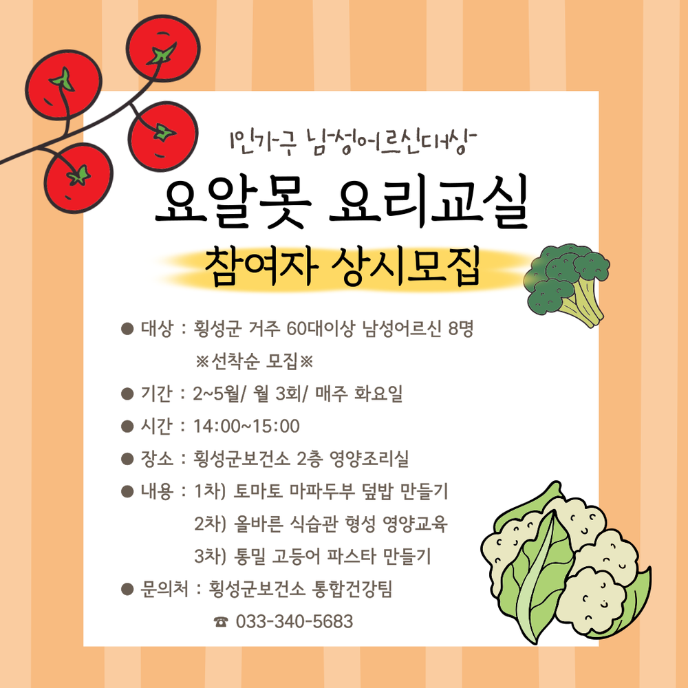 횡성군, ‘1인가구 남성어르신을 위한 건강한 요리교실 운영’