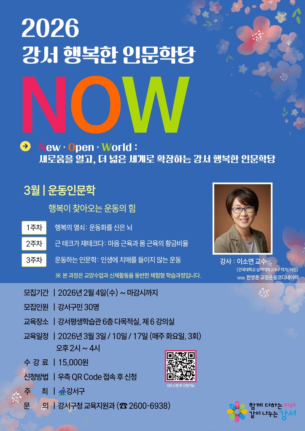 강서구, '운동 인문학' 강의 통해 주민 건강 증진 나서