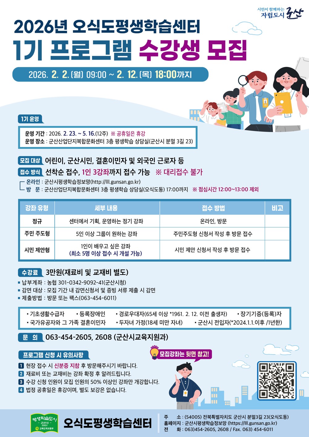 2026년 오식도평생학습센터 1기 강좌 수강생 모집