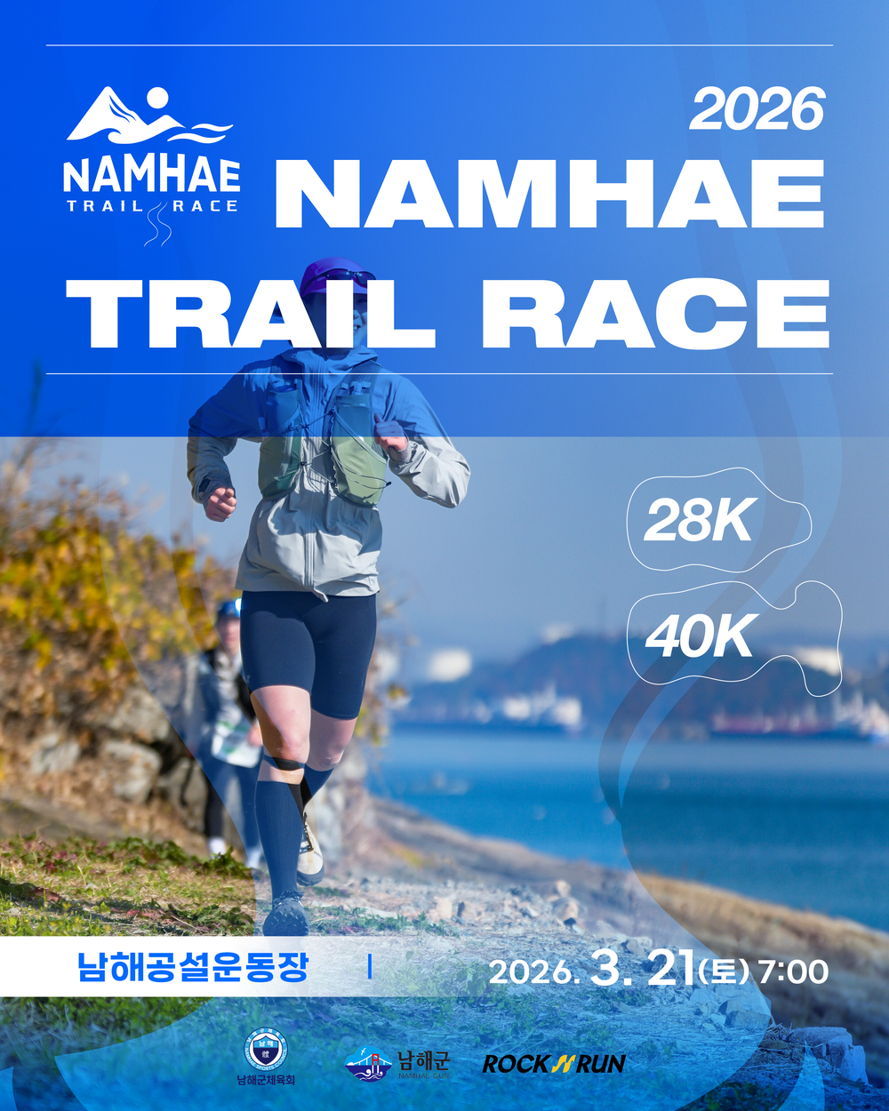 남해군,‘2026 남해트레일레이스’참가자 모집