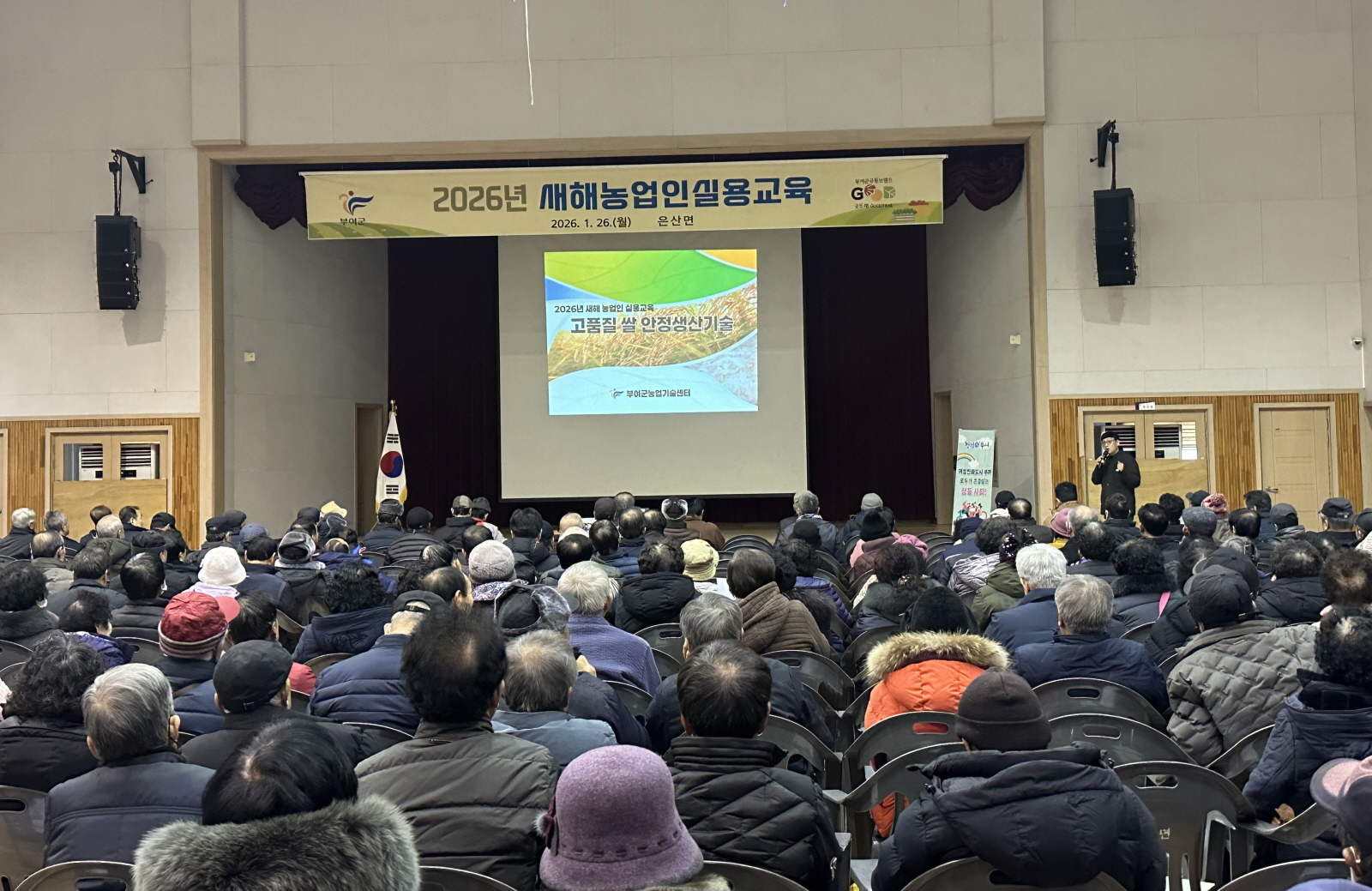 부여군, 기후변화 선제적 대응을 위한 정책 연계형 새해농업인 실용 교육 추진