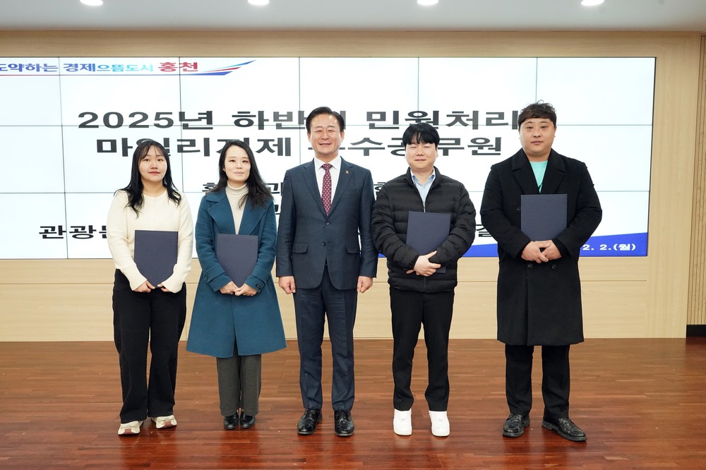 홍천군, '2025년 하반기 민원 친절상 및 민원처리 마일리지제 우수공무원' 시상
