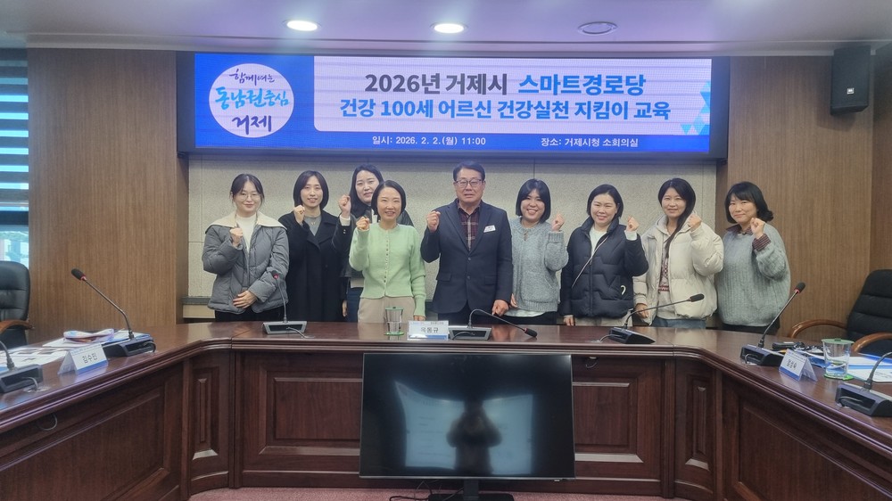 어르신 건강, 거제시가 책임집니다.