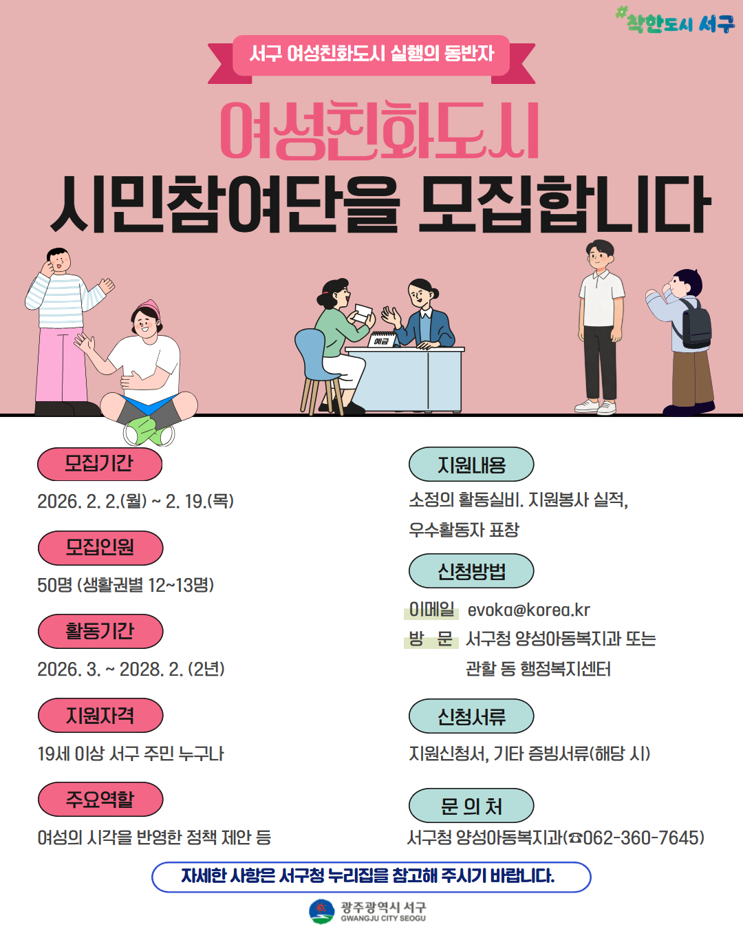 서구, 주민 참여로 여성 안전·돌봄 강화