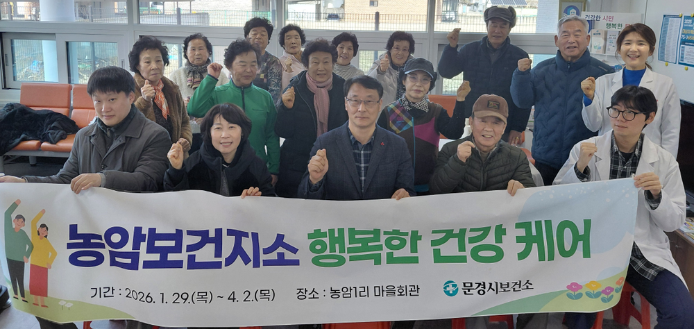 농암보건지소, 어르신 맞춤형 건강관리 ‘행복한 건강케어’운영