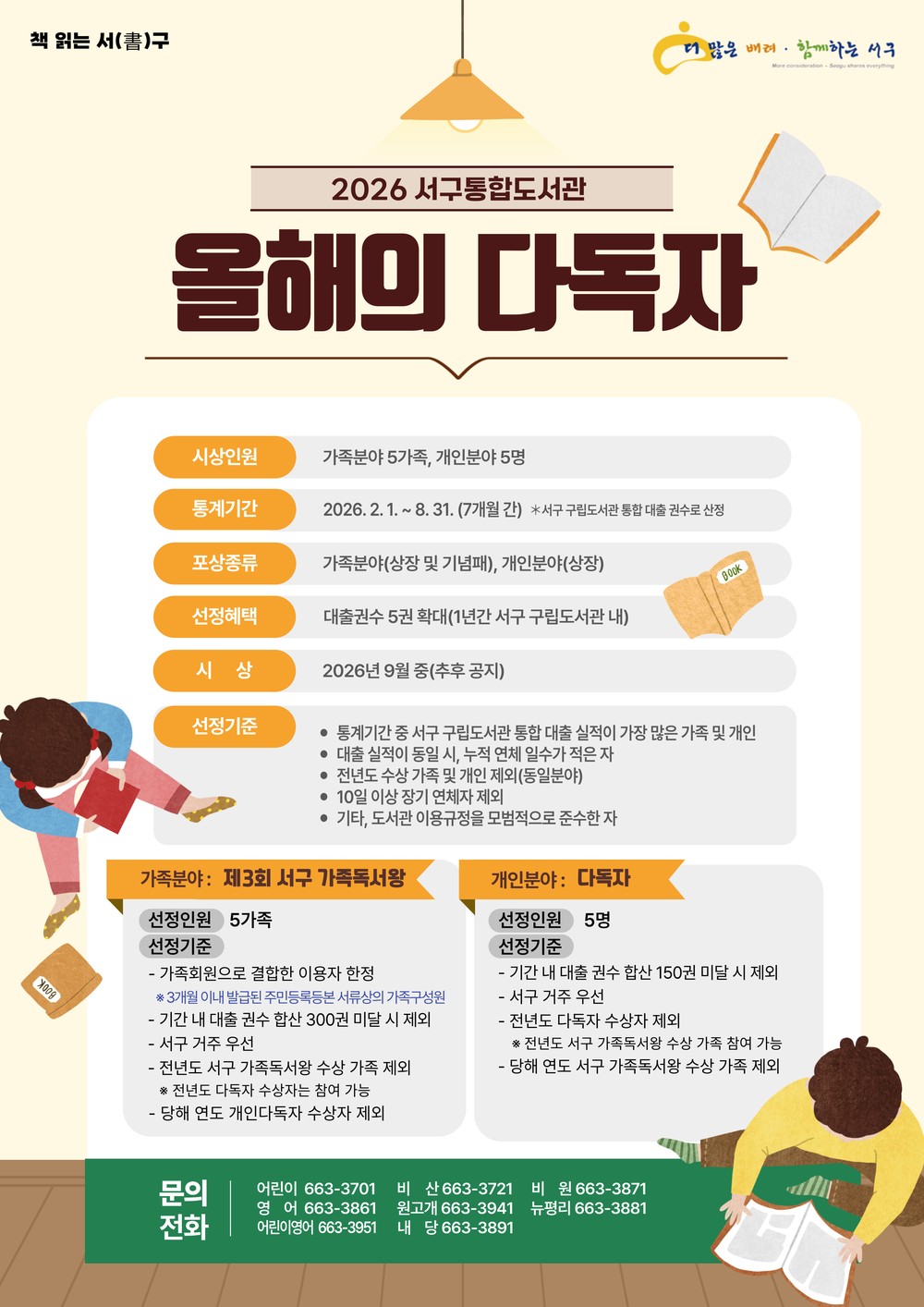걸어서 10분, 집 앞 도서관서 다독왕 도전하세요