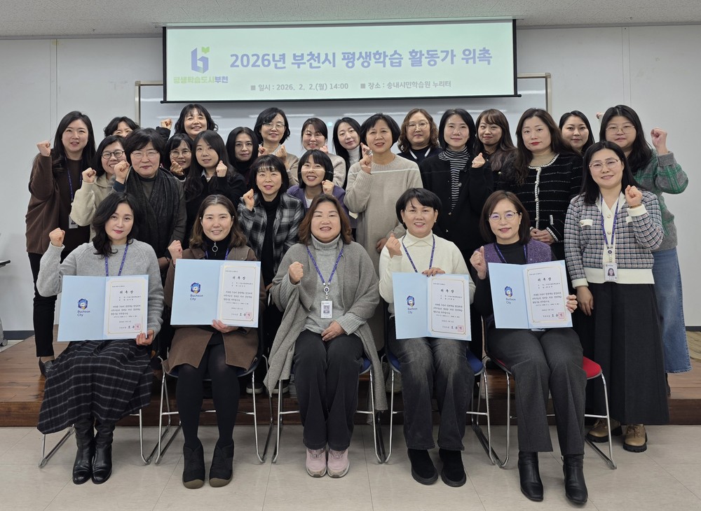 부천시, 2026년 평생학습 전담인력 25명 활동 시작