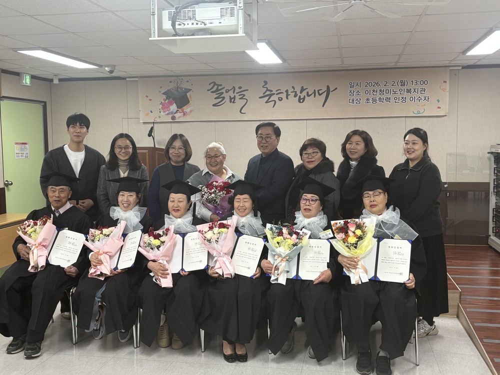이천시, 문해교육 학력인정 졸업식 개최