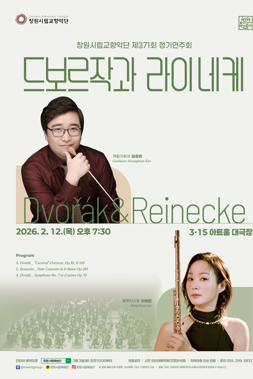 창원시립교향악단 제371회 정기연주회 개최