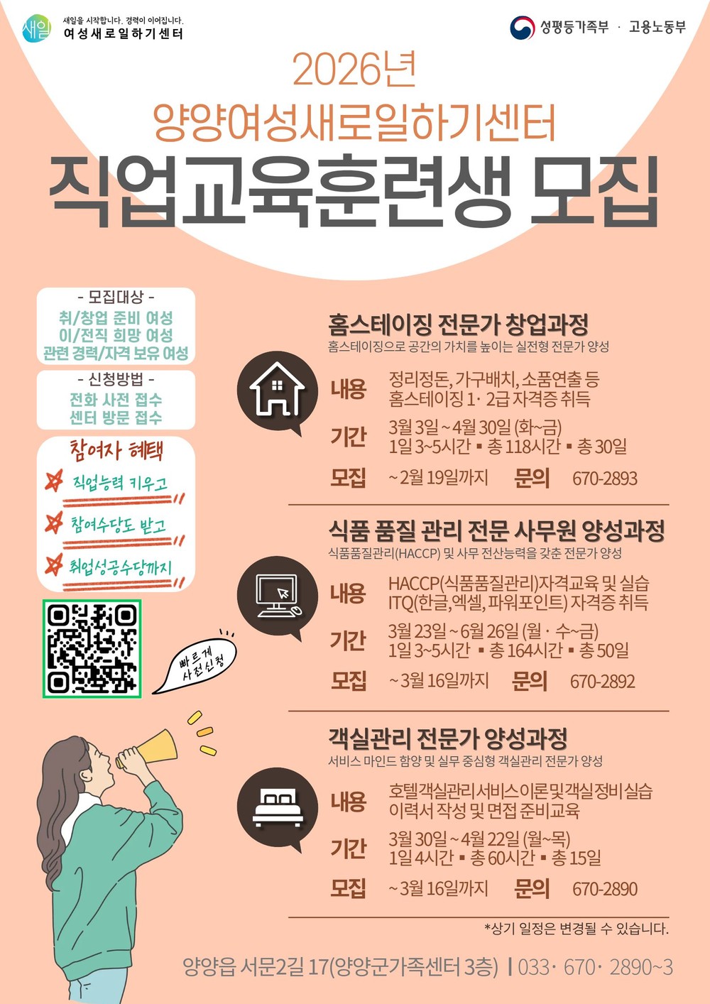 양양여성새로일하기센터, 2026년도 직업교육훈련생 50명 모집