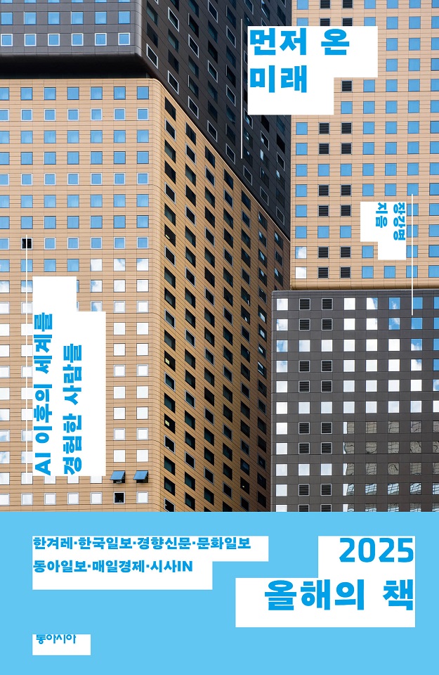순천시, 2026년 One City One Book 도서 『먼저 온 미래』 선정