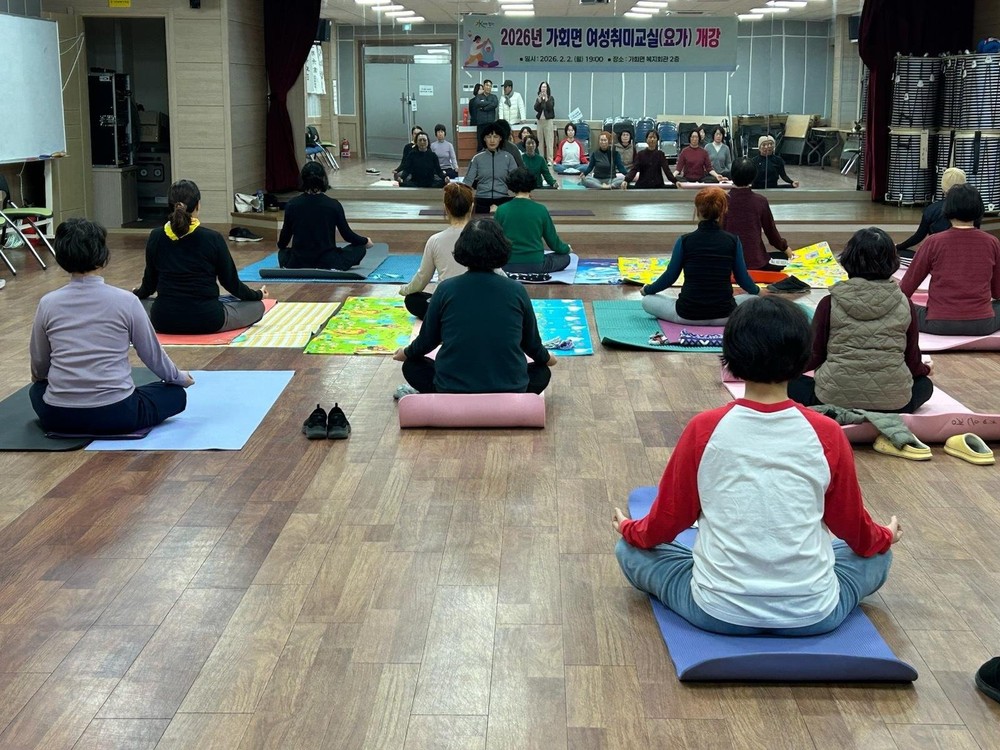 합천군 가회면, 여성취미교실(요가교실) 개강