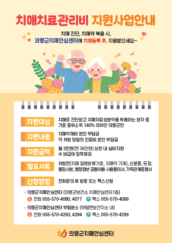 의령군, 치매치료관리비 지원 대상 확대