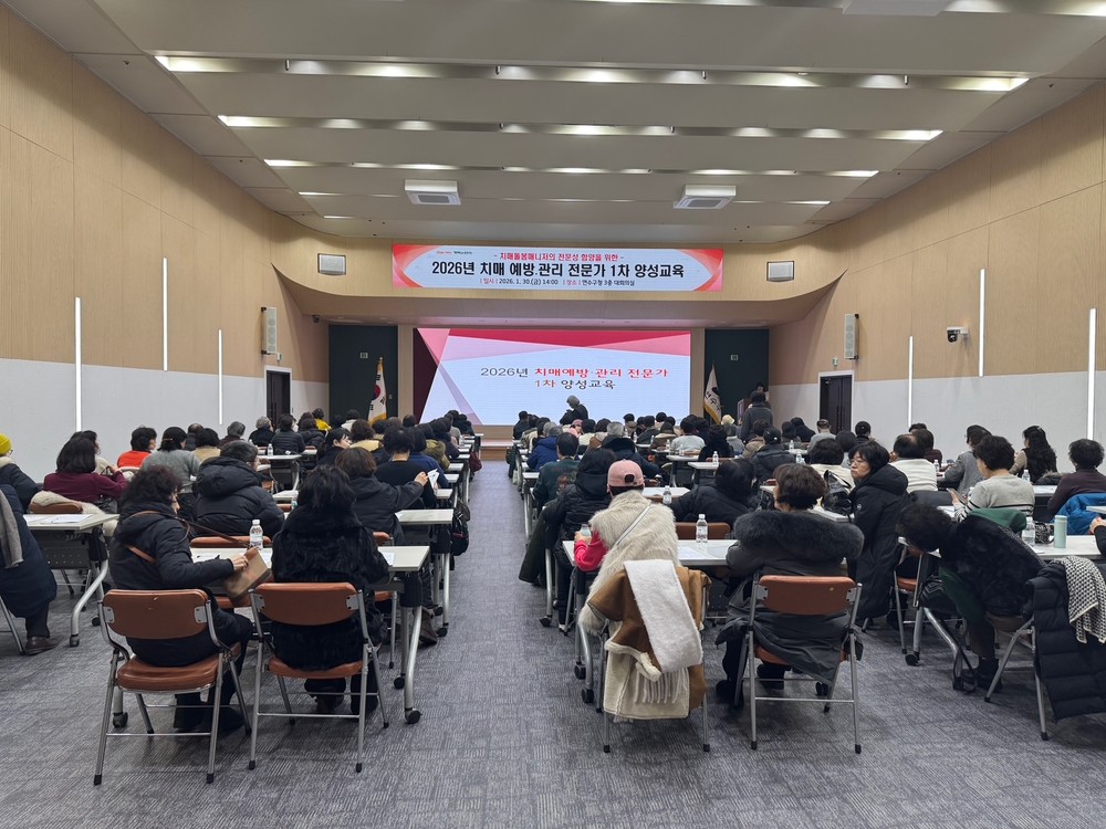 연수구 치매안심센터, 치매돌봄 매니저 대상 ‘1차 양성교육’