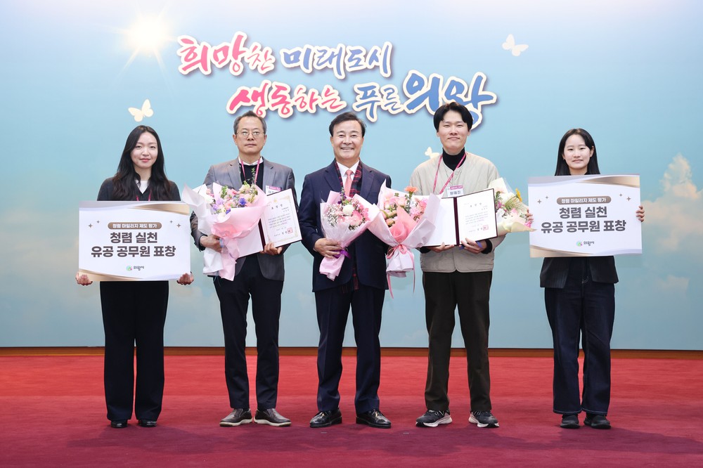 의왕시,‘청렴 실천 유공 공무원’시장상 표창