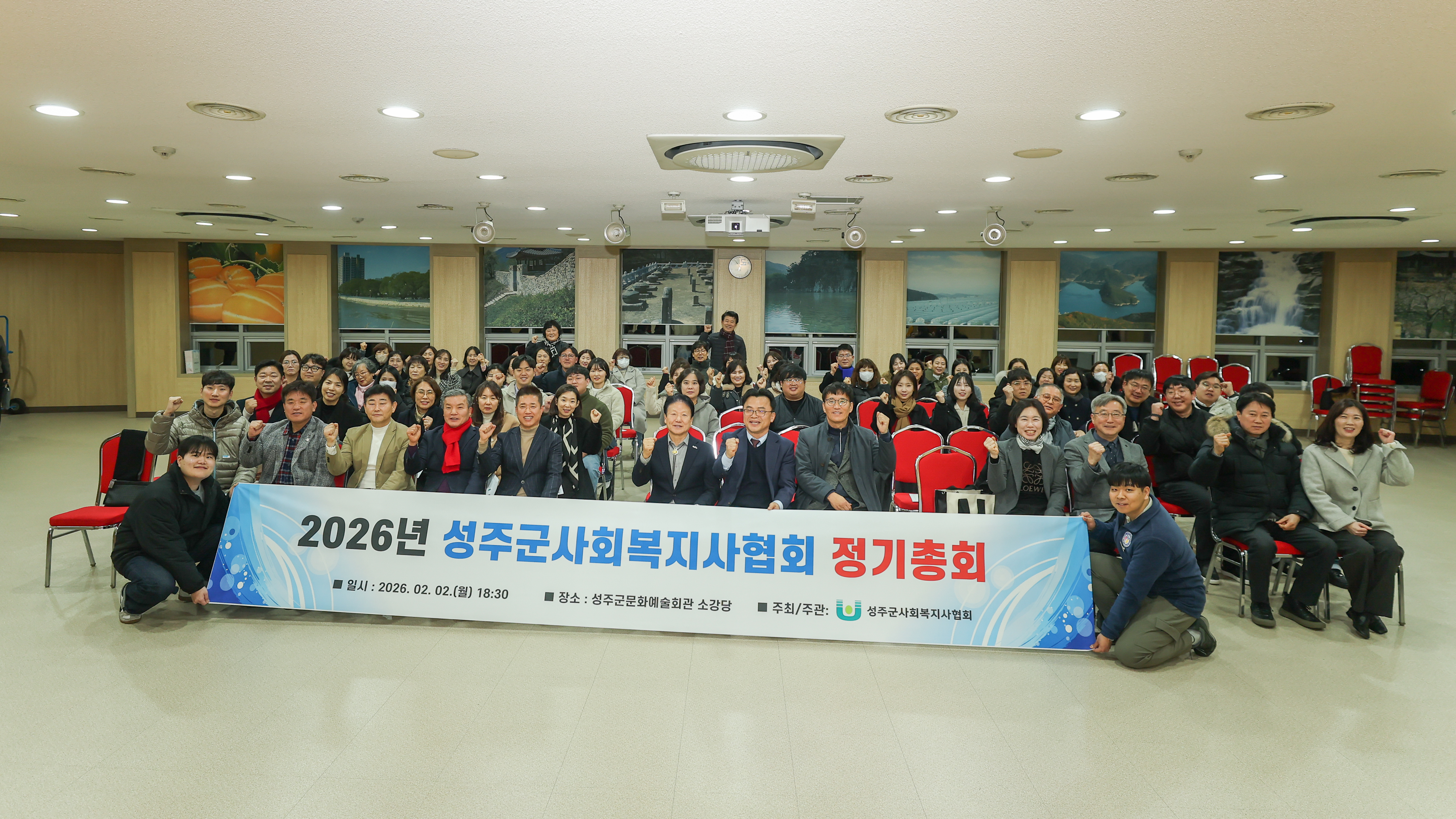 2026년도 성주군사회복지사협회 정기총회 개최