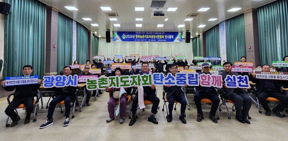 한국농촌지도자광양시연합회 연시총회 성료