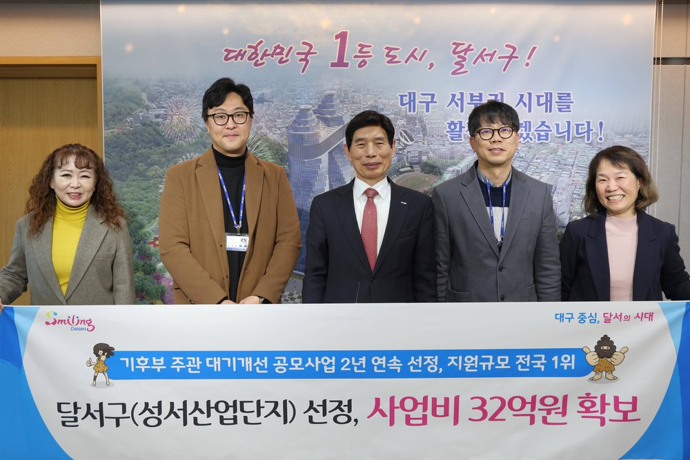 달서구, 성서산업단지 대기개선 공모사업 2년 연속 선정
