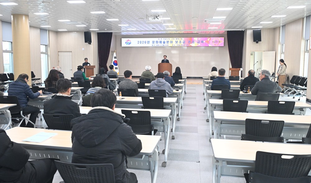 거창군, 문화예술분야 보조사업자 교육 실시