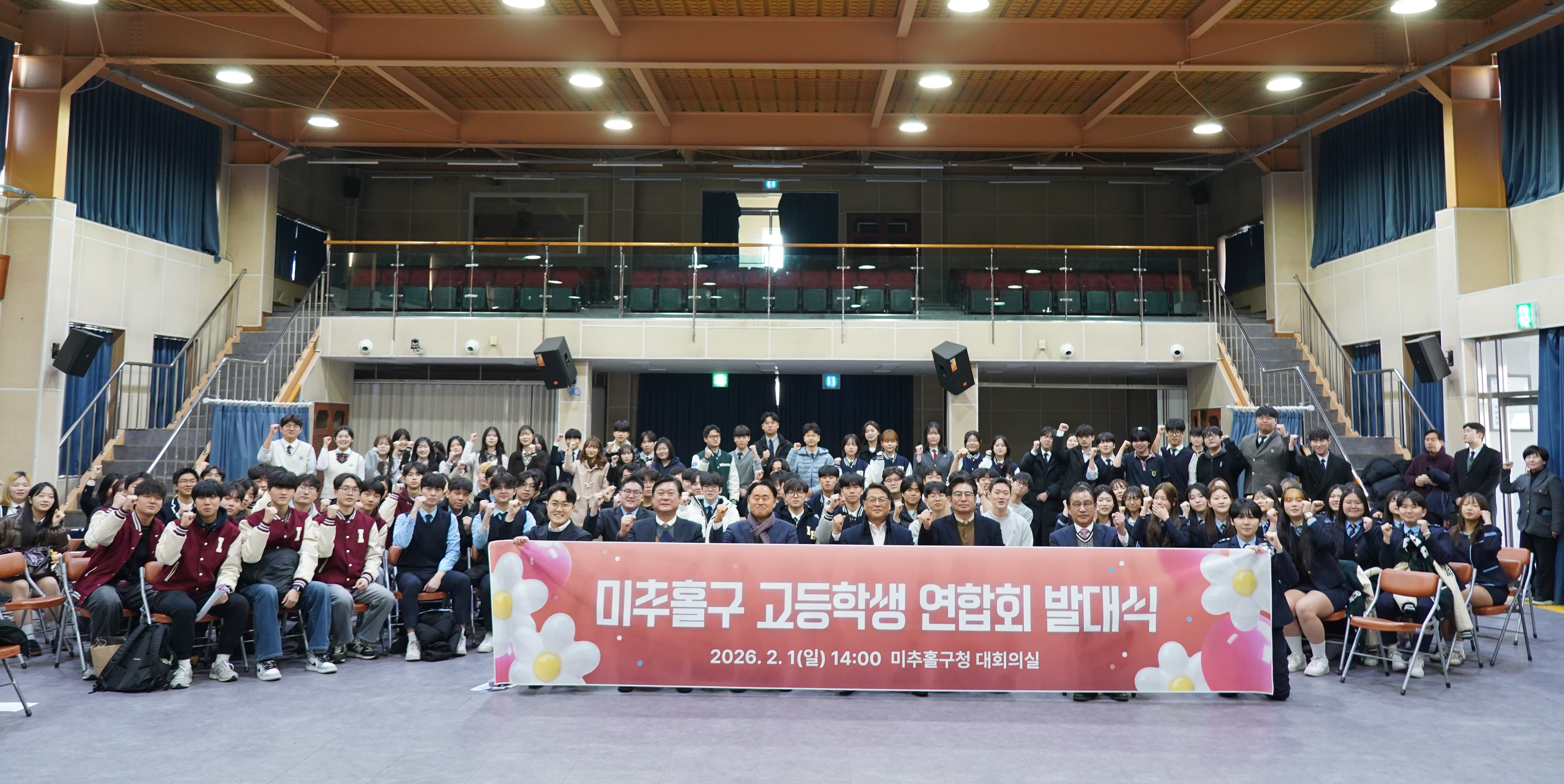‘미추홀구 고등학생 연합회’ 발대식 개최...학생 자치 시대 개막