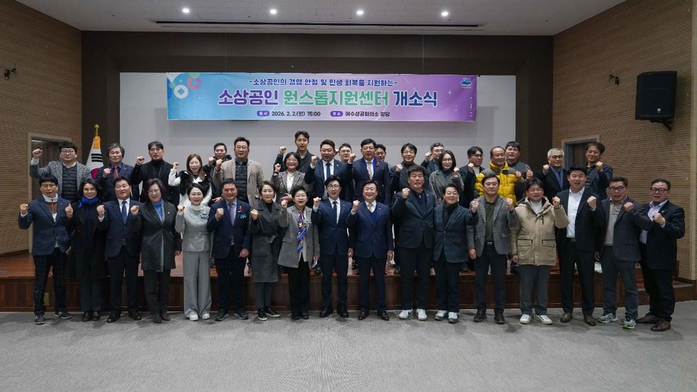 여수시, 소상공인 원스톱지원센터 운영 시작