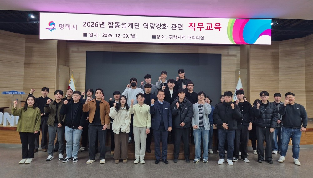 평택시, 2026 합동설계단 운영으로 예산 절감