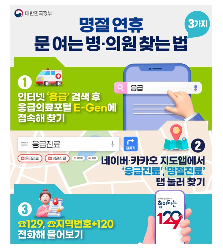 평택시, 설 연휴 비상진료대책 마련(2월 14~18일)