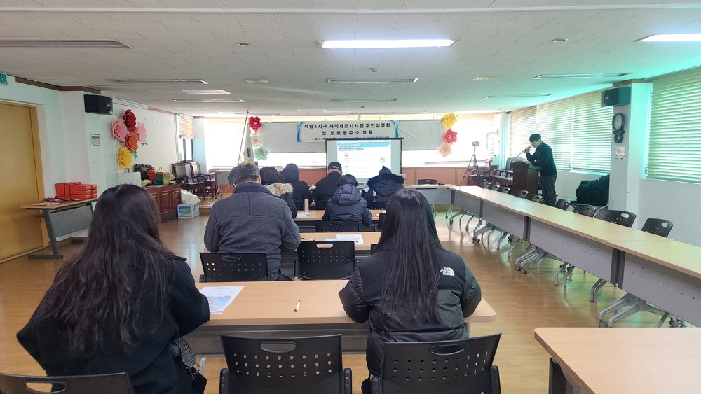 인천 서구, 석남1지구 지적재조사사업 주민설명회 개최