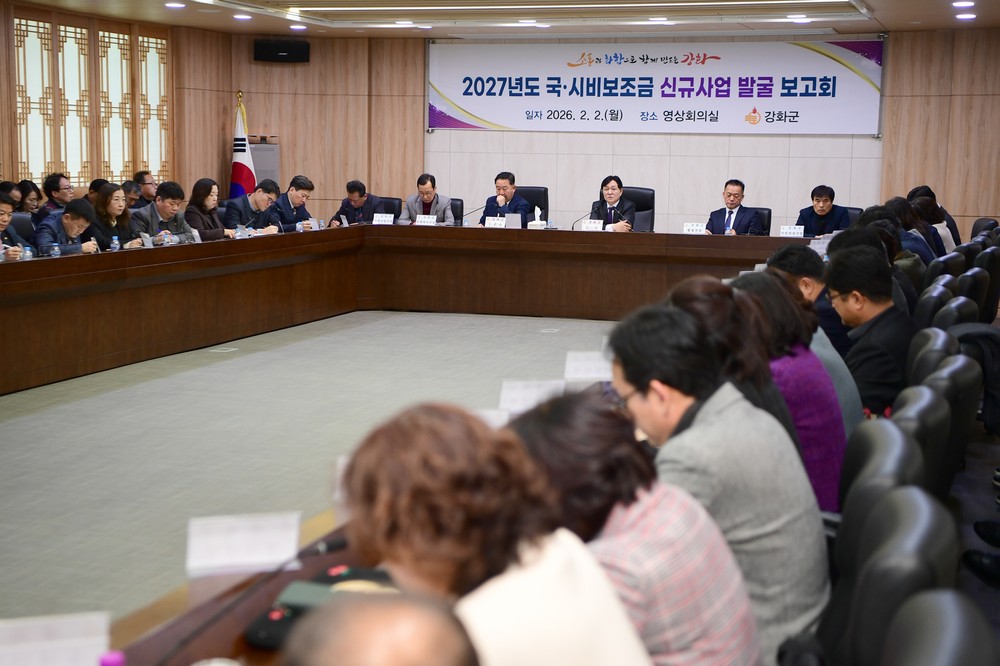 강화군, 2027년도 국·시비 확보 선제 대응… 신규사업 발굴 전략 가동